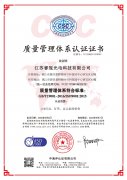  ISO9001質(zhì)量管理體系認(rèn)證證書 